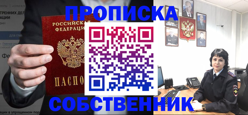 временная регистрация в Тыве