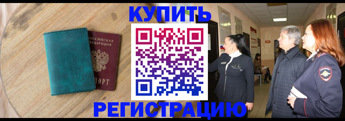 временная регистрация 2025 в Тыве