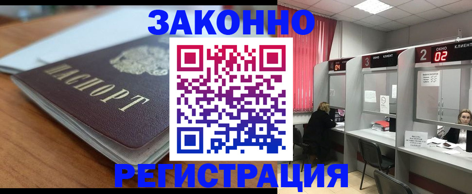прописка гарантия в Тыве